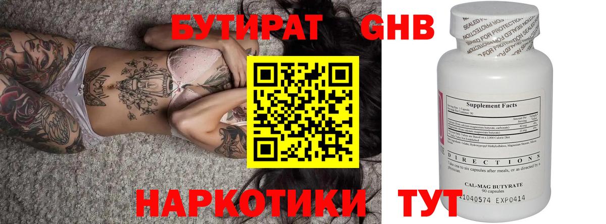 Коммунар  Бутират бутандиол  Вход с VPN 