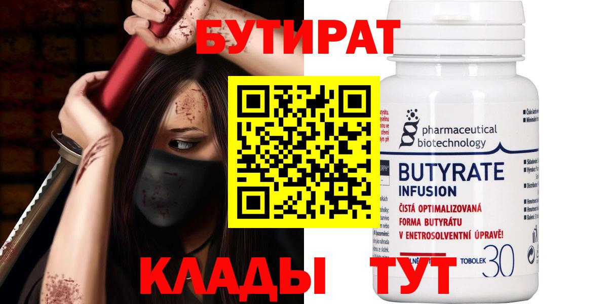 Бутират вода Коммунар
