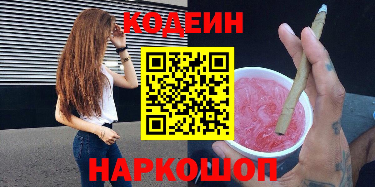 Кодеин напиток Lean (лин) Коммунар