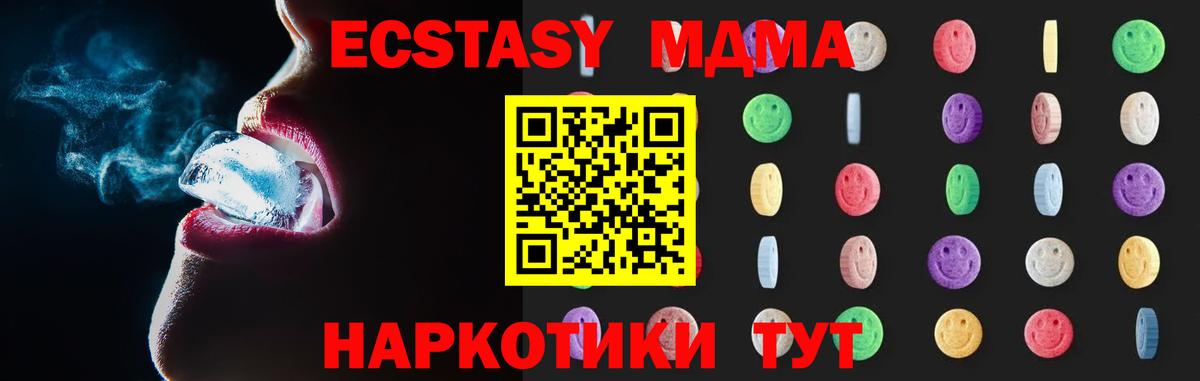 MDMA  Вход с VPN  МДМА Molly  Коммунар  МДМА кристаллы 