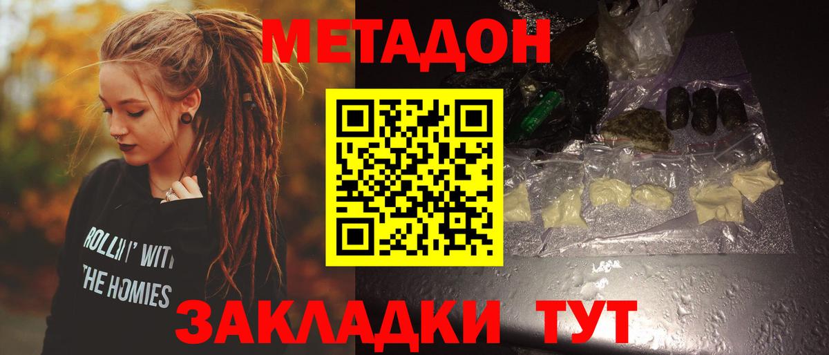 Метадон белоснежный  МЕТАДОН methadone  Вход с VPN  сайты даркнета состав  Коммунар 